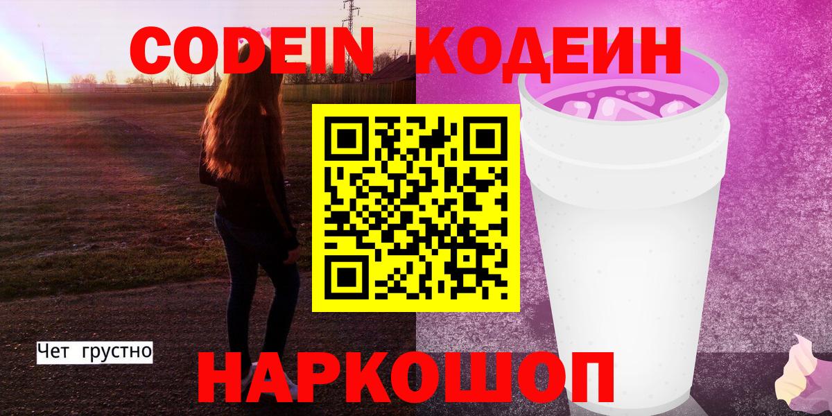 Ухта  Кодеиновый сироп Lean Purple Drank  Codein Purple Drank  Вход с VPN 
