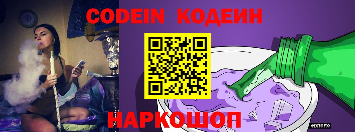 Кодеин Purple Drank Ухта