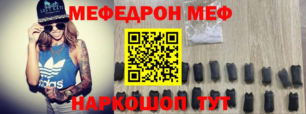 Меф мяу мяу Ухта